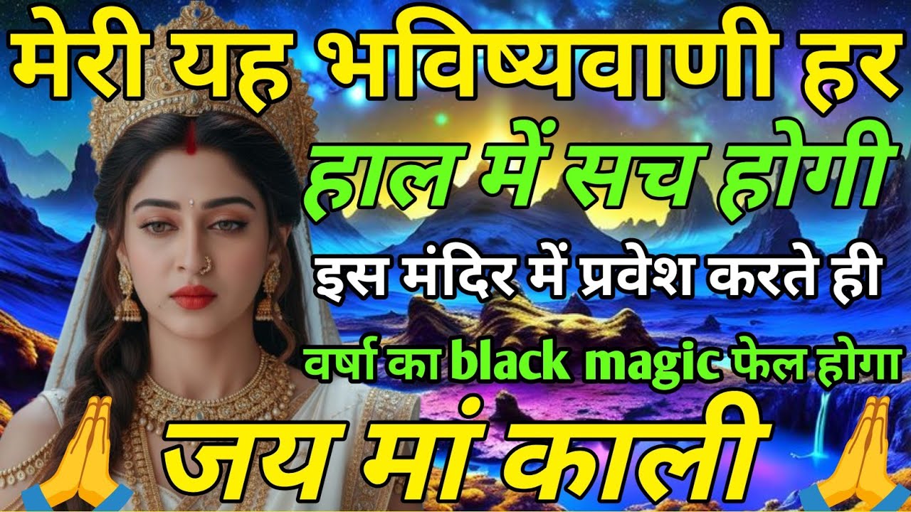 🕉️  26  February ka maa  kali  message lAaj ka Divine Message l Divine Message #shivshakti 