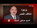 الحصاد الاخباري 19 4 2018 الشرقية نيوز