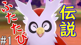 剣盾デリバードプレゼント縛り Youtube