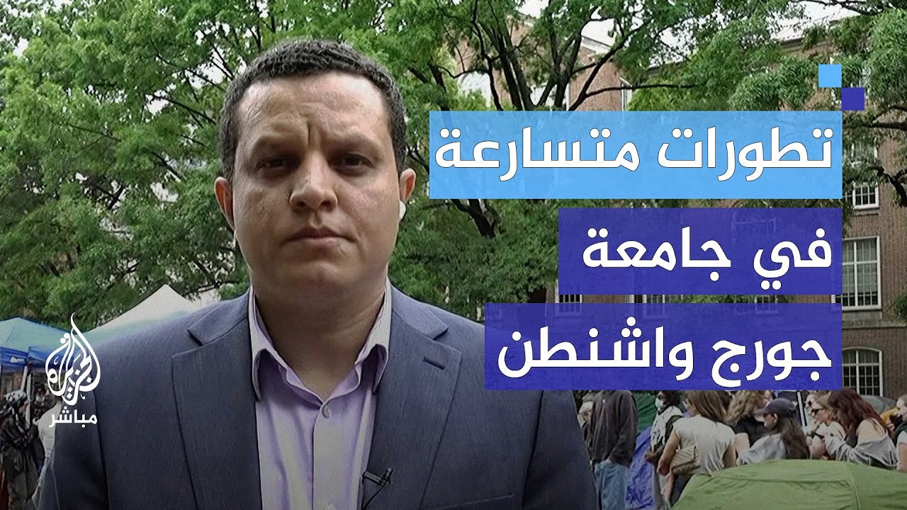 إخلاء مخيم للطلاب دون اعتقالات... تواصل الاحتجاجات في حرم الجامعات الأمريكية