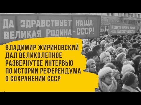 Владимир Жириновский дал