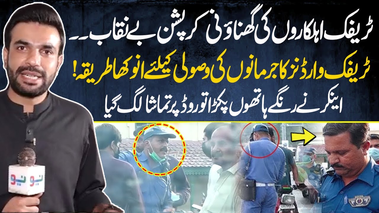 Anchor Aur Traffic Warden Face To Face | Pakistan Puchta Hai
