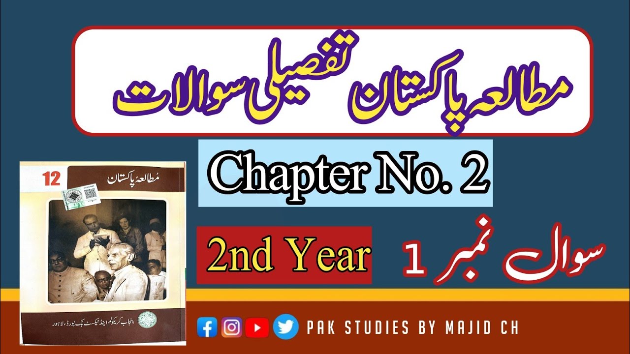 Pakistan Studies 2nd Year Chapter 2 Long Question No 1 1956 And Pakistan studies 2nd year chapter 2 long question no 1 1956 and