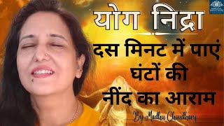 Yog nidra ( दस मिनट में पांच घंटे की नींद का आराम )Meditation in hindi - For sleep बेस्ट योग निद्रा screenshot 4
