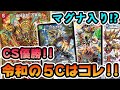 【必見】環境デッキをなぎ倒しCS優勝!?令和の５Cは一味違う!!【デュエマ】