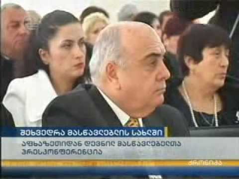 მასწავლებლის სახლში აფხაზეთიდან დევნილი პედაგოგების კონფერენციას ვახტანგ ყოლბაია დაესწრო