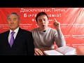 Назарбаев жүйесі Ұрлаған Ақшаны Халыққа Қайтару Керек! Жанболат Мамай