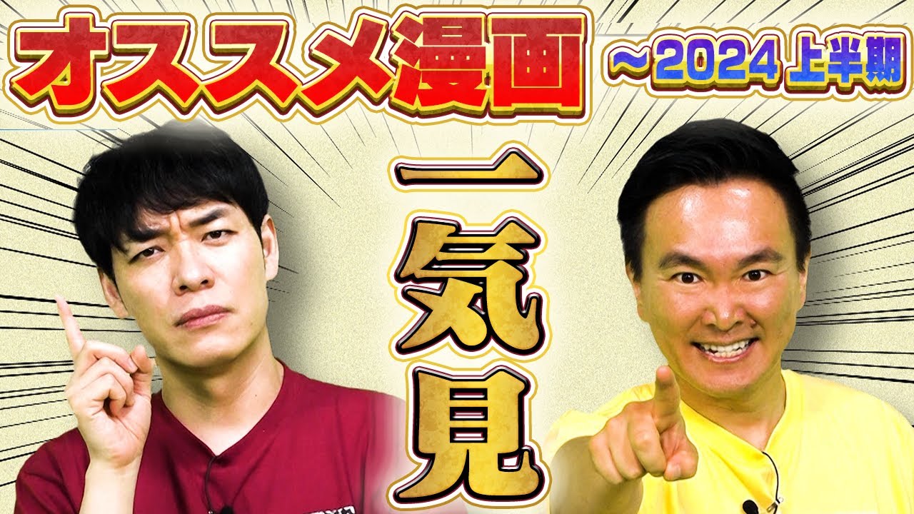 【夏休み特別企画】マンガ沼YouTubeスタートからのオススメ漫画を一気見！MC2人はもちろん、漫画大好き芸人や書店員さんのオススメ漫画もあるよ！