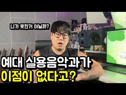 “실음과 나와도 이점 없다” 이건 좀 개소리입니다