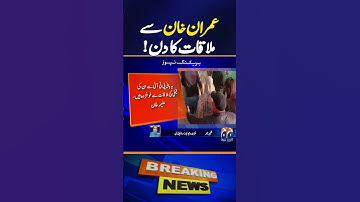 Adiala Jail | Meeting day with Imran Khan | Geo News