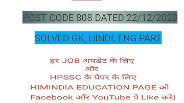 Marketing assistant post code 808 (22.12.2020) series b GK HINDI ENGLISH  solved