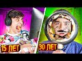 ЖИТЬ ОДНОМУ В 15 VS ЖИТЬ ОДНОМУ В 30// 15 лет vs 30 лет| БЕРТ