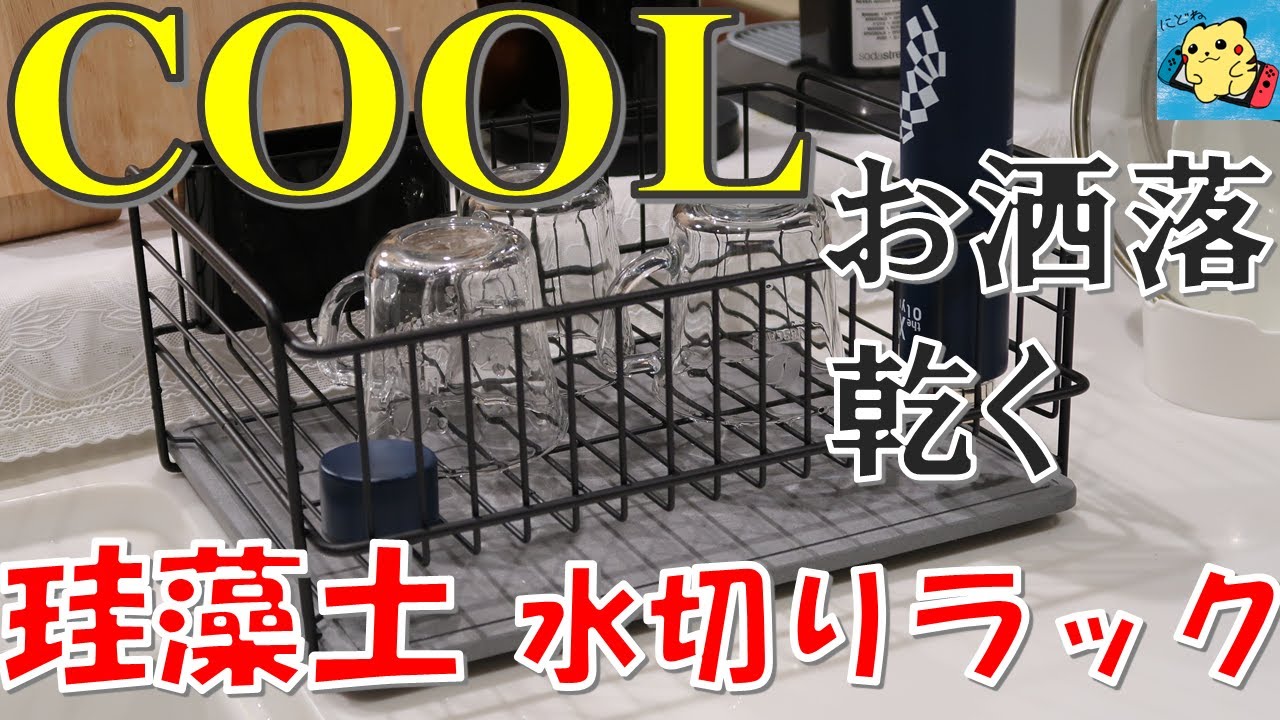 Pearl Metal: I found a really great dish drainer rack, so I