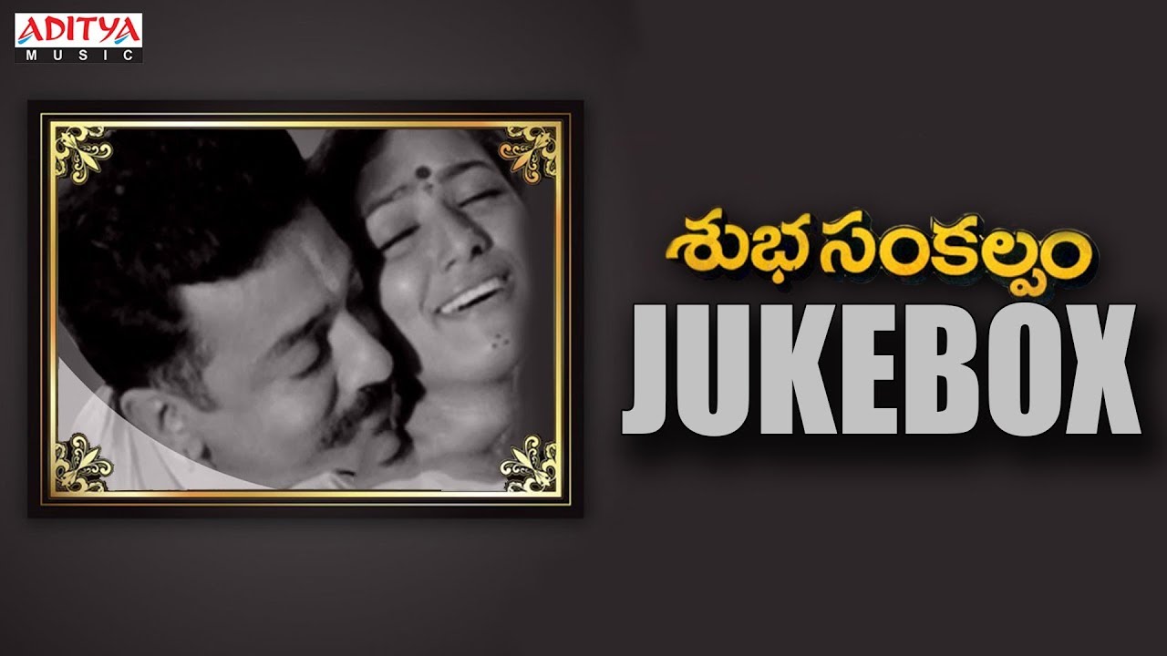 Subhasankalpam Movie Full Songs Jukebox  Kamal HaasanAamani  M M Keeravani  K Viswanath