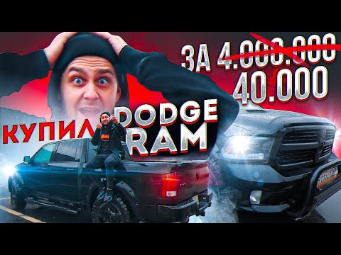 КУПИЛ МАШИНУ МЕЧТЫ ПО ЦЕНЕ ЖИГУЛЕЙ!