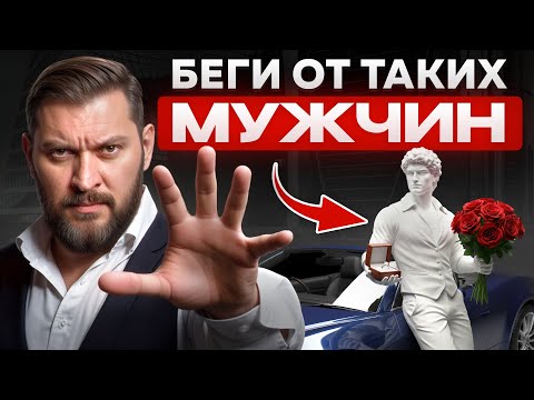 Они не способны на отношения! / 4 опасных типа мужчин, которые вас загубят!