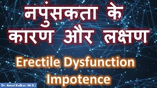 Erectile Dysfunction | Impotence (Hindi) नपुंसकता के कारण और लक्षण by Dr. Amol Kelkar screenshot 4