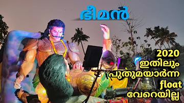 ഭീമൻ  Jd Gopan new Festival Float of 2020