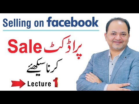 How to Sell on Facebook in Urdu/Hindi | Make Money by Selling on Facebook Part 1 of 4 |Shahzad Mirza