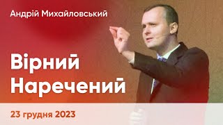 Андрій Михайловський &quot;Вiрний Наречений&quot; - 23 грудня 2023 р.