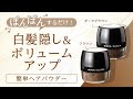 ぽんぽんヘアパウダー／白髪隠しや髪の毛のボリュームアップに