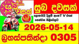 Suba Dawasak 0305 2026.05.14 Today NLB Lottery Result අද සුභ දවසක් ලොතරැයි ප්‍රතිඵල