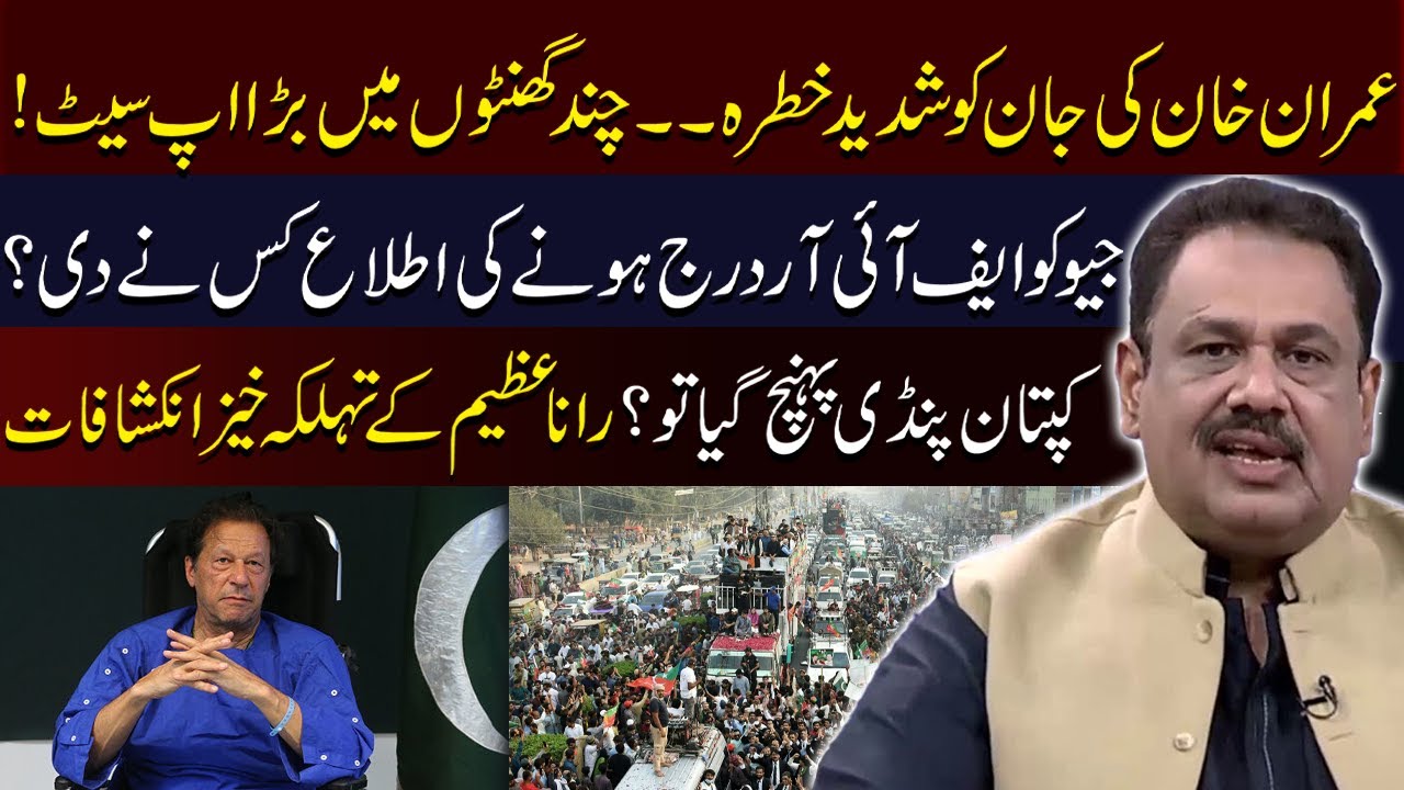 Imran Khan Life Is in Danger | Rana Azeem BIG News about Long March ...