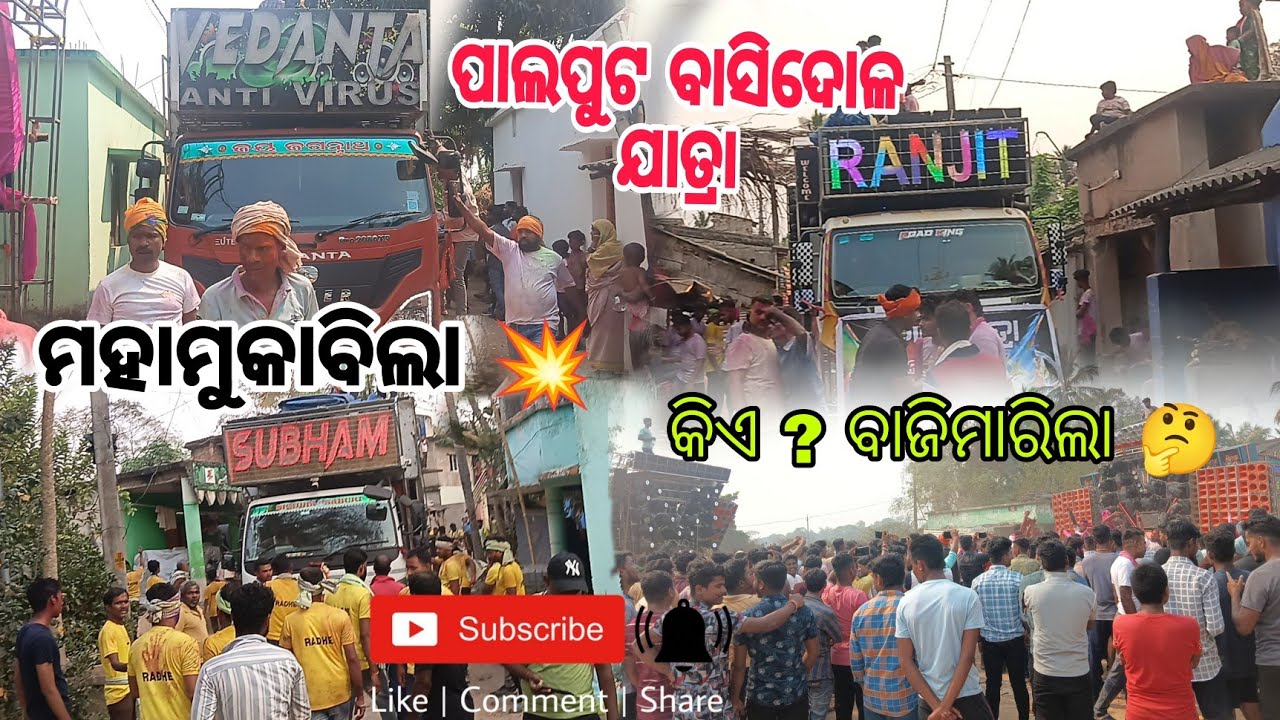 PALAPUT DOLA JATRA // DJ RANJITTIGER DJ SUBHAM&DJ VEDANT ANTIVIRUS //CUTTACK PALAPUT DOLA JATRA 2025