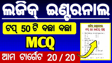 internal exam logic mcq class 12 | logic mcq class 12 internal exam top 50