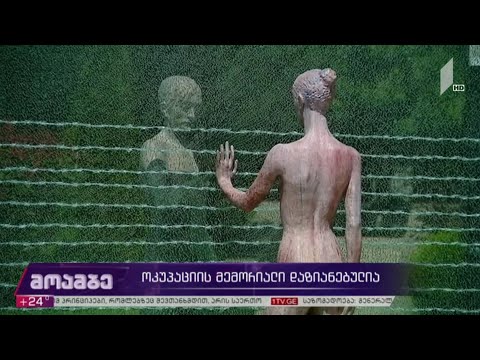 ოკუპაციის მემორიალი დაზიანებულია