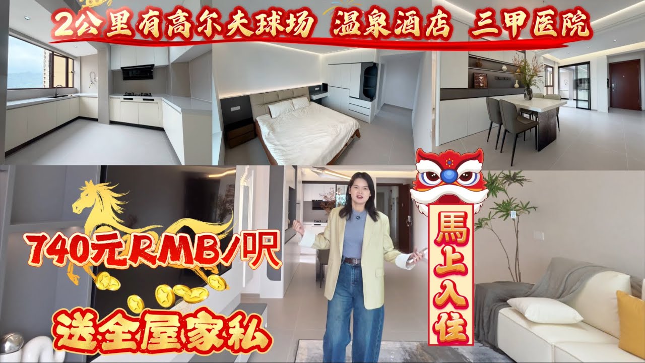 呎價約740｜中山1389呎四房全新精裝即可入住 高爾夫 溫泉 三甲醫院 配套齊全中山御龍山星曜 #馬年新居#大灣區置業#香港人中山買樓#四房兩廳#全新精裝#拎包入住#中山三鄉#直通香港巴士#宜居中山