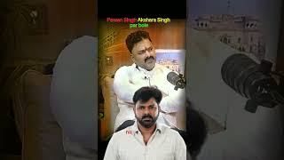 Pawan Singh podcast #shorts