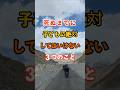 170万ビュー🎉 死ぬまでに子どもに絶対してはいけない３つのこと#知恵 #開運 #名言 #雑学