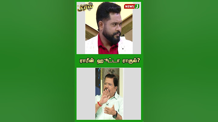 ராபீன் ஹூட்டா ராகுல்? | #shorts | #reels | #newsj
