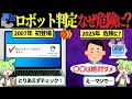 チェックでウイルス感染？「ロボットではありません」が危険になっている理由