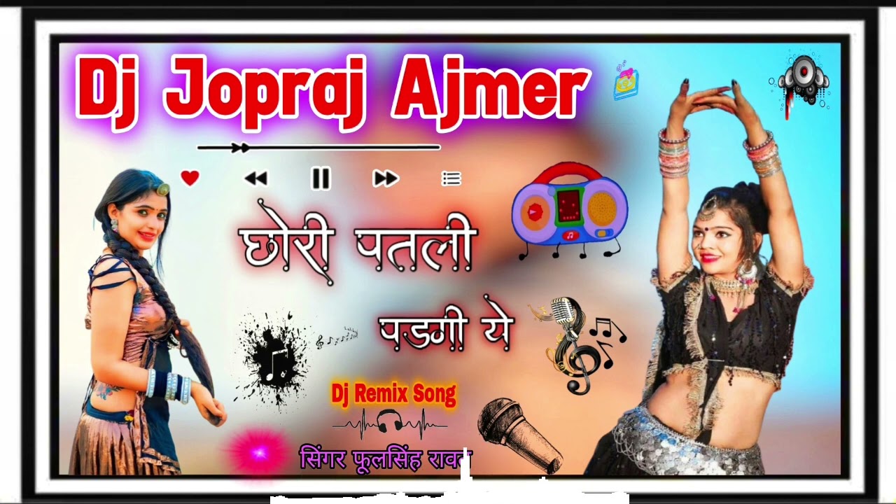 ढ़गलू जी की घर वाली पतली पड़गी,,,💥💯 सिंगर Phoolsingh rawat new Dj Remix Song 😝🔥Top Dj Remix Song✌️