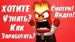 Заработок в интернете БЕЗ вложений прямо сейчас, Метод заработка в интернете Заработок в интернете БЕЗ вложений прямо сейчас, Метод заработка в интернете