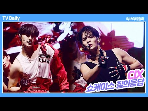 CIX의 458과 페라리의 연관성은? 음악방송에선 페라리 대신… (4K Showcase)