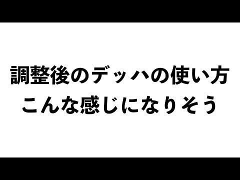【DbD】弱体化後のデッドハードの使い方はたぶんコレ！【6.1.0PTB】