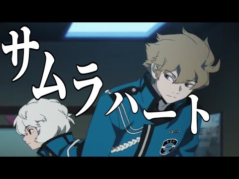 【 MAD】ワールドトリガー ×サムライハート/PARED