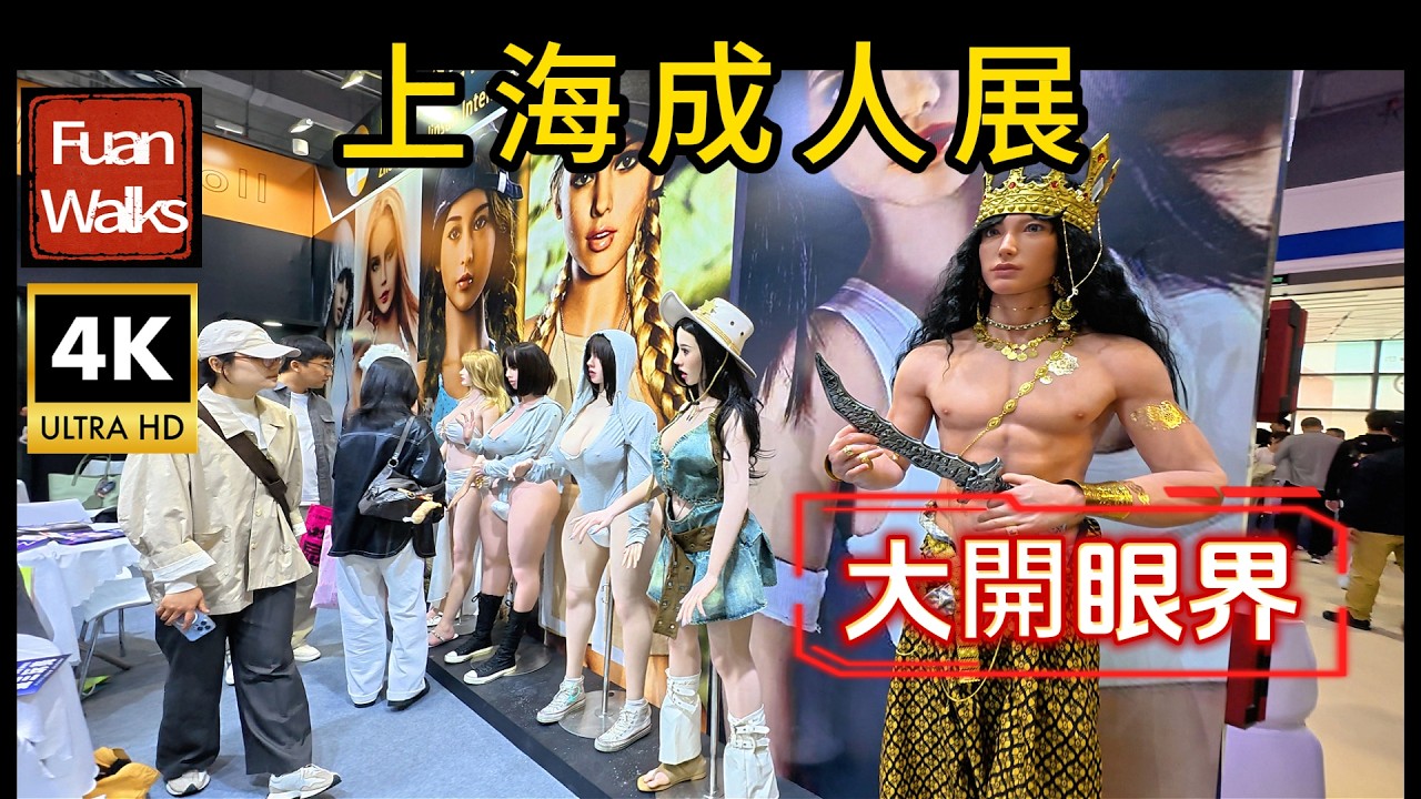 2026 API EXPO 上海情趣展｜打破偏見！這才是成人展的真實樣貌 缩略图