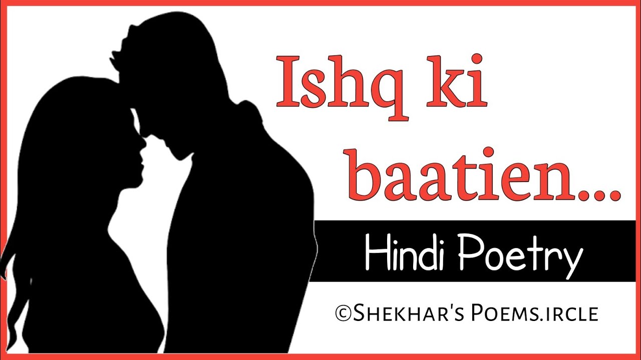 "Ishq ki baatein..." | Hindi Poetry | Shekhar's Poems.ircle