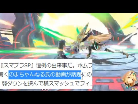 うちのチャンネルが超大手サイトに紹介されてました・・・【スマブラSP】