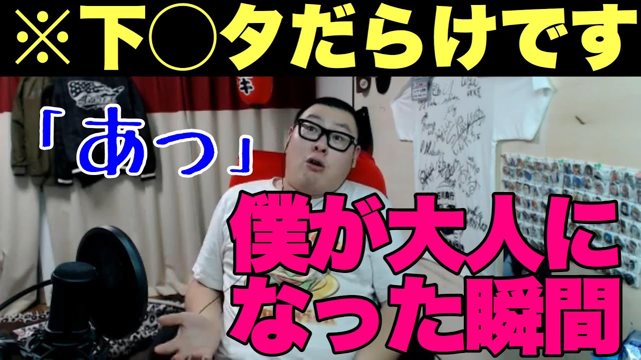 母親にあれを見られてしまった思い出と初体験を語るｗ