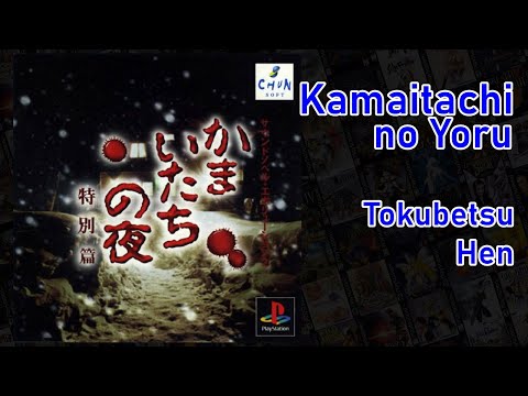 Kamaitachi no Yoru: Tokubetsu Hen (かまいたちの夜 特別編) PSX