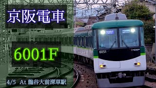 京阪電車 6000系6001F 2022/4/5 龍谷大前深草駅にて [Linear0]