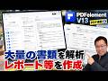 【PDFelement V13】AIエージェントが資料整理・契約書チェック・翻訳まで全自動でやってくれる神アプデを徹底解説