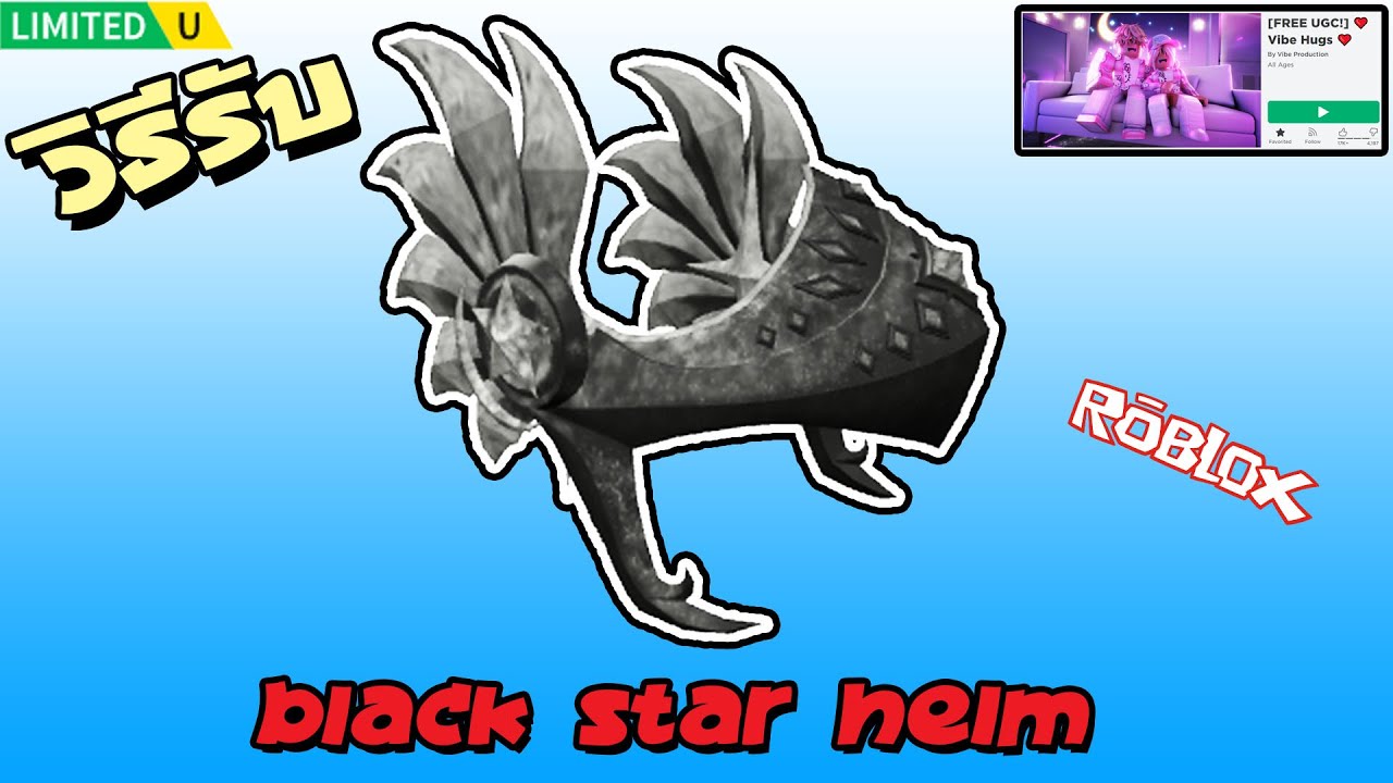 Dark Star [LIMITED] - Roblox