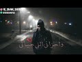 بموت جوايا وببكي على حالي ألبوم أيام تامر عاشور 2019 بموت جوايا وببكي على حالي ألبوم أيام تامر عاشور 2019