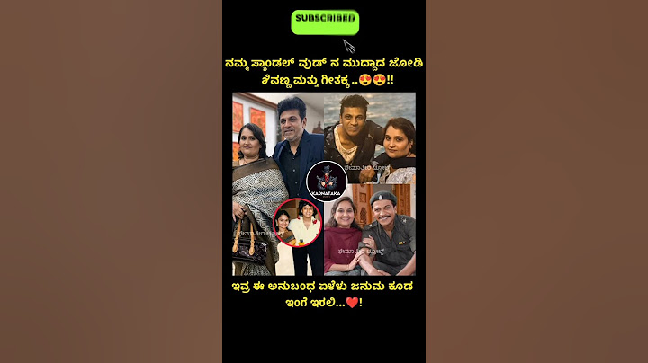 ನಮ್ಮ ಸ್ಯಾಂಡಲ್ ವುಡ್ ನ ಮುದ್ದಾದ ಜೋಡಿ ಶಿವಣ್ಣ ಮತ್ತು ಗೀತಕ್ಕ...!!